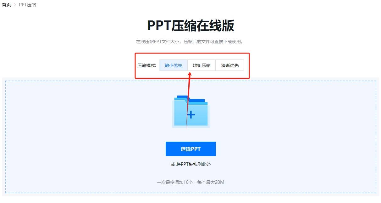 关于压缩ppt文件大小的方法