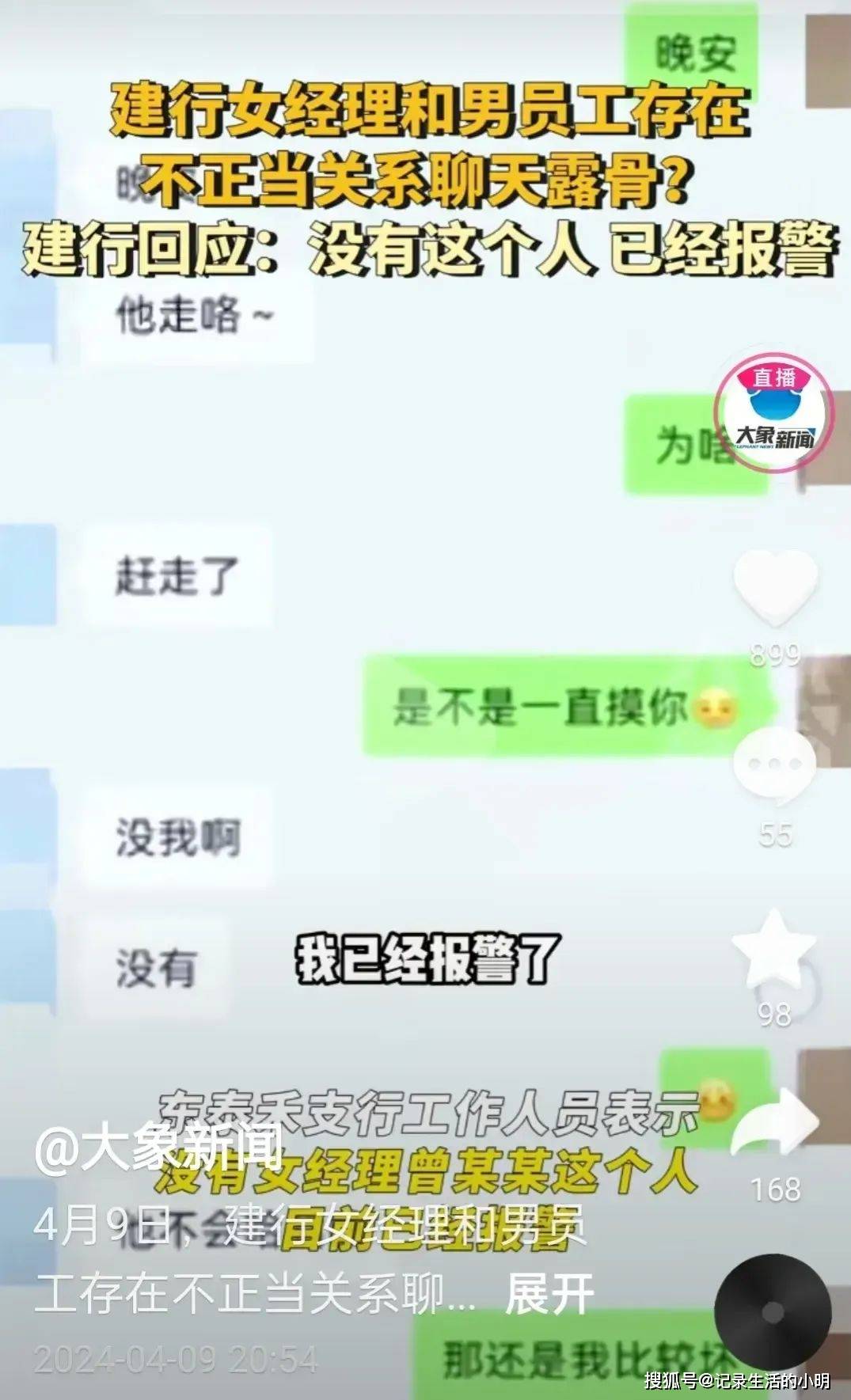 原创建行女经理与已婚男下属不伦之恋曝光聊天记录惊现网络引众怒