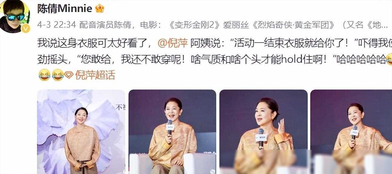 倪萍:上海晚会后送新中式演出服保姆_活动_女性_陈倩