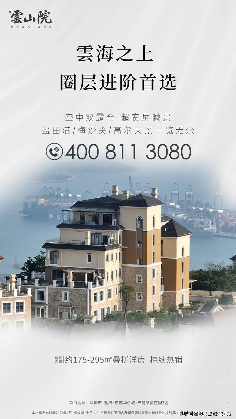 华侨城天麓深圳华侨城天麓首页网站楼盘详情地址户型备案价格