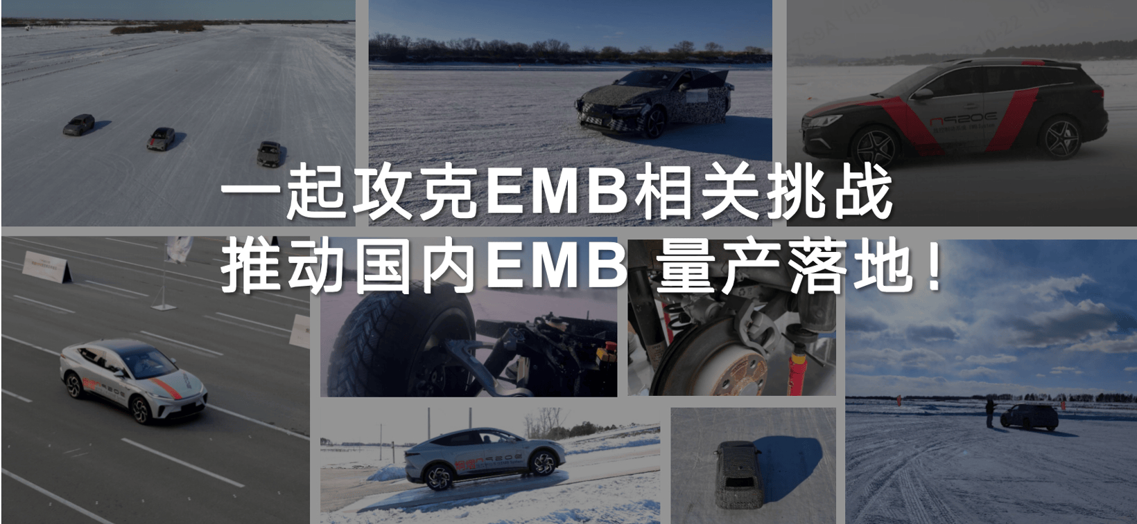 坚守与创变,炯熠推动EMB走向量产前夜_搜狐汽车_搜狐网