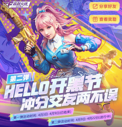 hello语音梦幻联动穿越火线手游打造开黑节冲分交友两不误