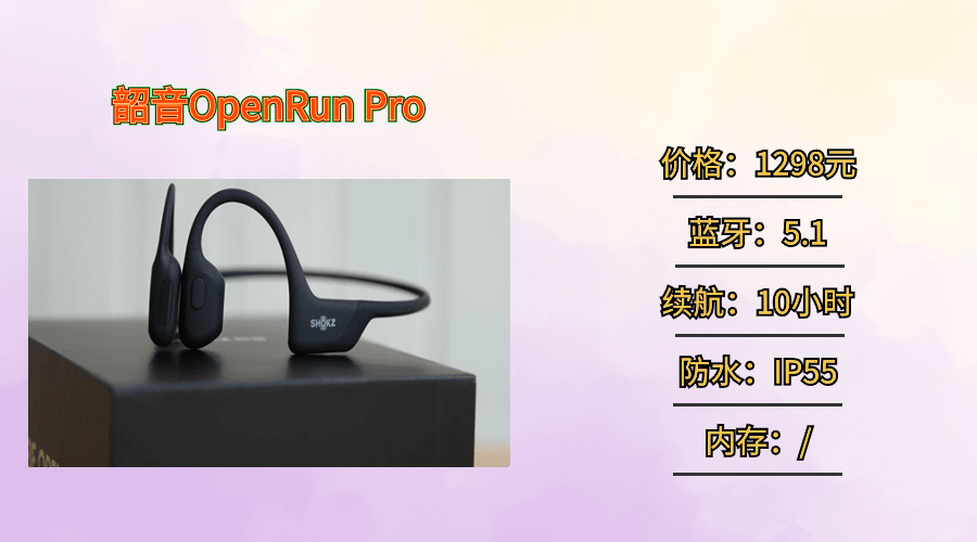 墨觉RunPlus好用吗?无广实测南卡、韶音、墨觉骨传导耳机