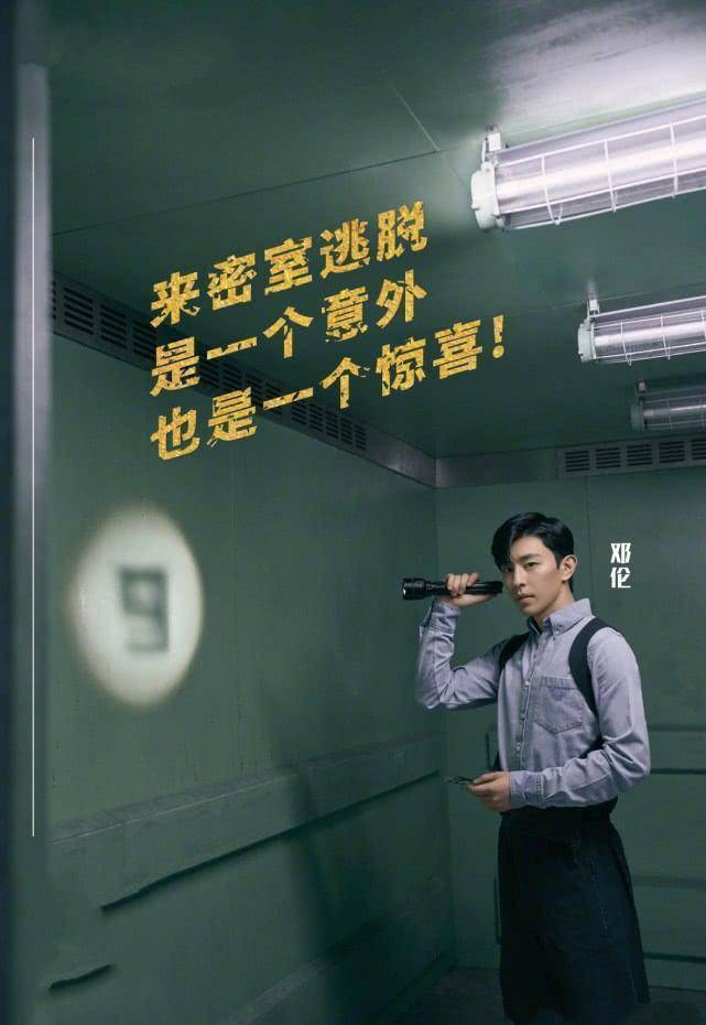 密室大逃脱2官宣海报谁注意杨幂的顺序地位一看就明白