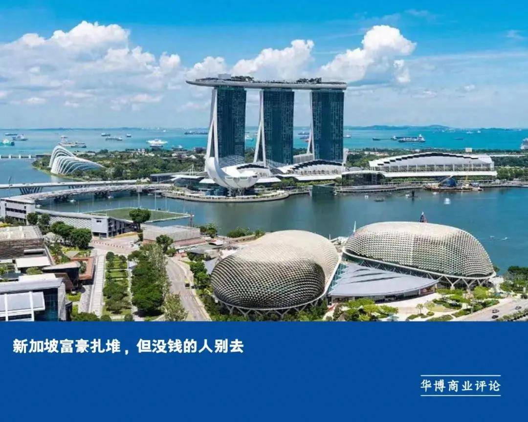 新加坡富豪扎堆，但没钱的人别去_搜狐网