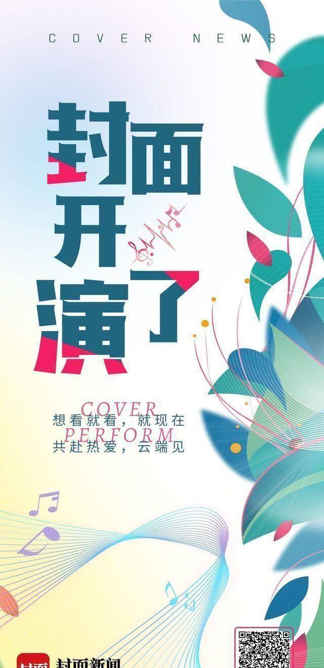 封面开演了丨音符涌动从雪山到大海交响乐作品音乐会今晚浪漫奏响