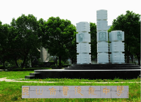 南京师范大学与昆山签署协议,明确将昆山市费俊龙初级中学作为试点