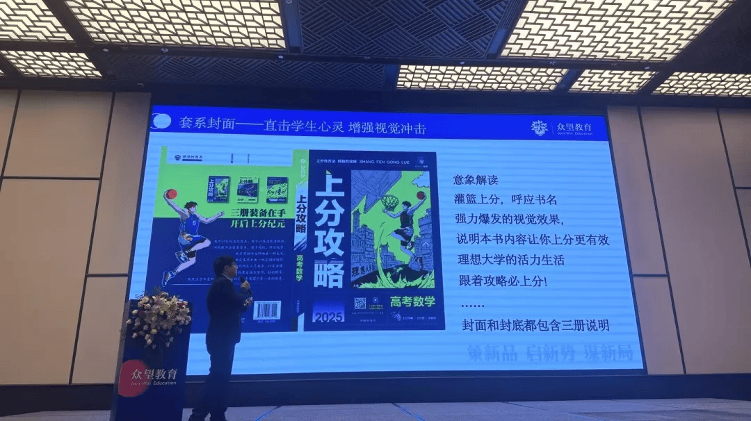 课项目部主任林晶洋与大家分享了今年重磅新策划的大套系《上分攻略》