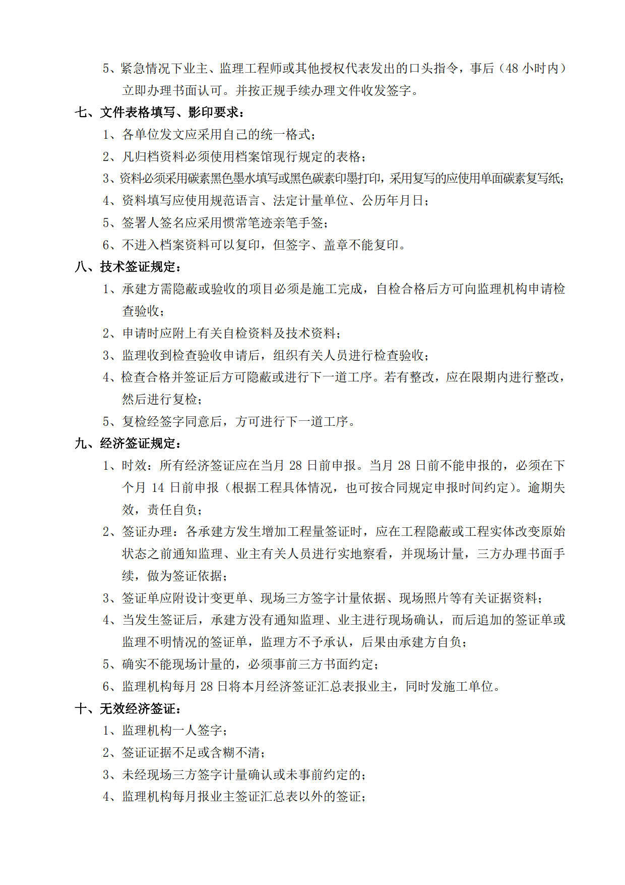 【word】【制度】工程建设监理公司管理制度(全套)(127页)