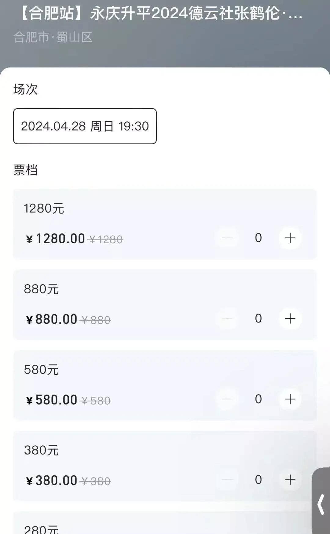 一张票卖一千多元,张鹤伦直接晋级一线演员,恭喜德云社再添新角_票价