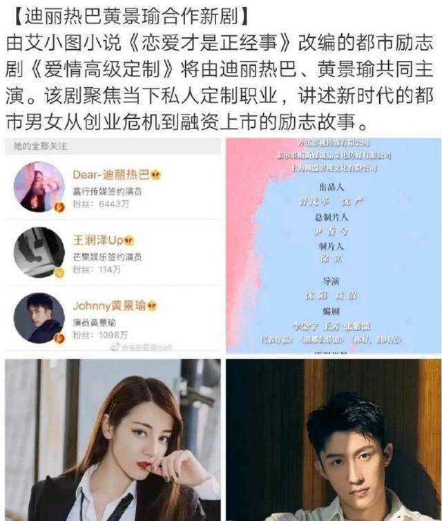 原创迪丽热巴成男神收割机新剧合作黄景瑜还未官宣超话热度飙第一