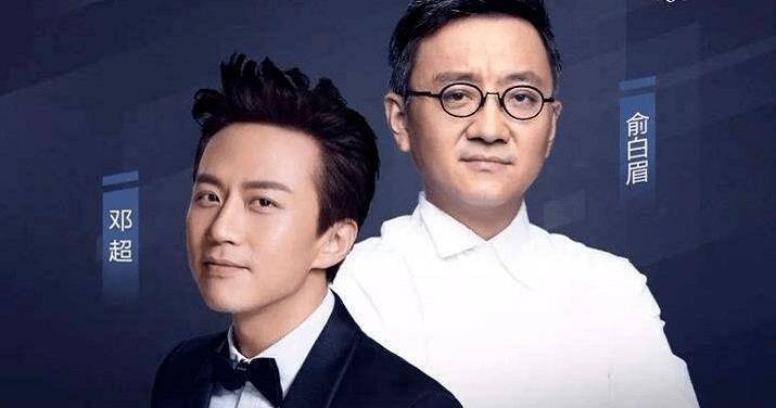 原创邓超俞白眉再合作王楚然杨洋赵今麦白敬亭倪妮近况