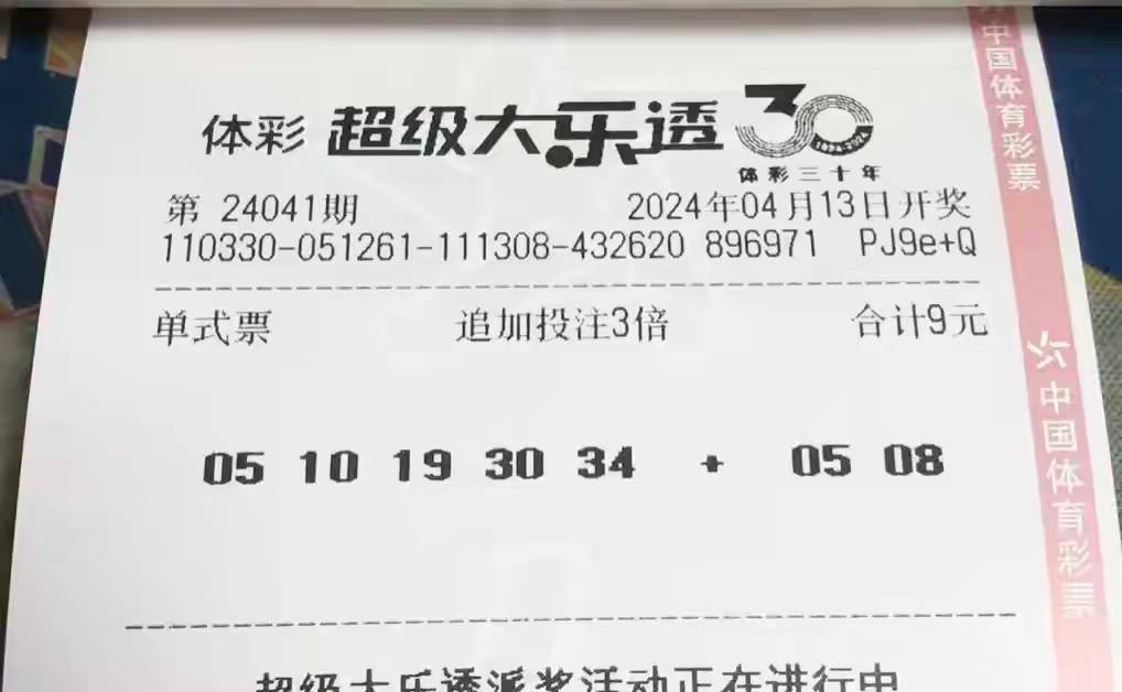 原创大乐透第24041期晒票多组万元票千万票领衔多张大小单式复式票