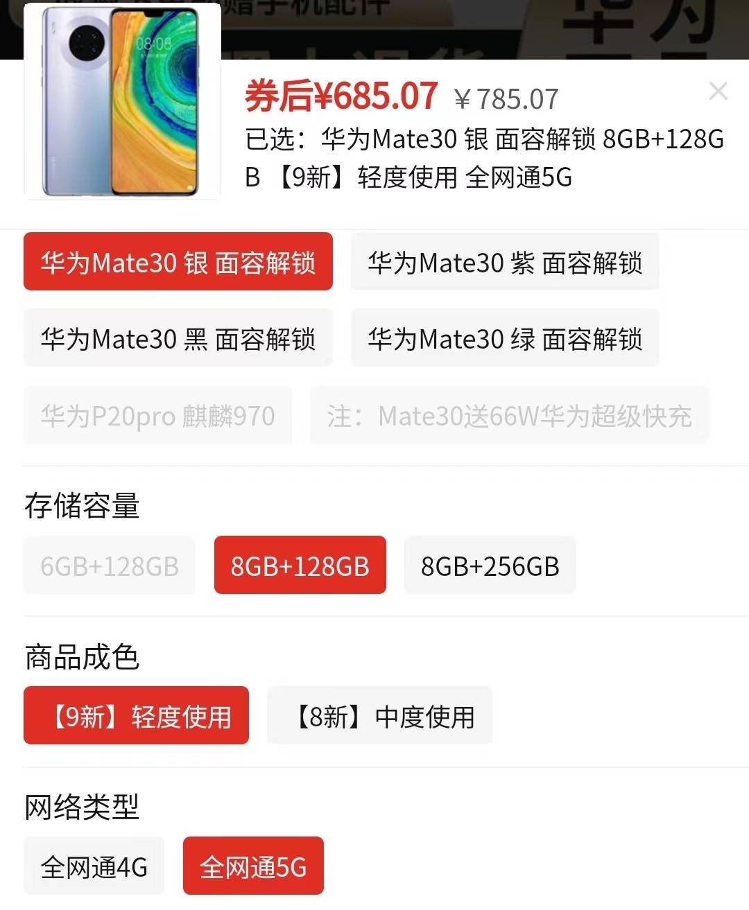 华为缺乏"武德",麒麟5g芯片 鸿蒙os 九成新,从4999元跌至685元_mate