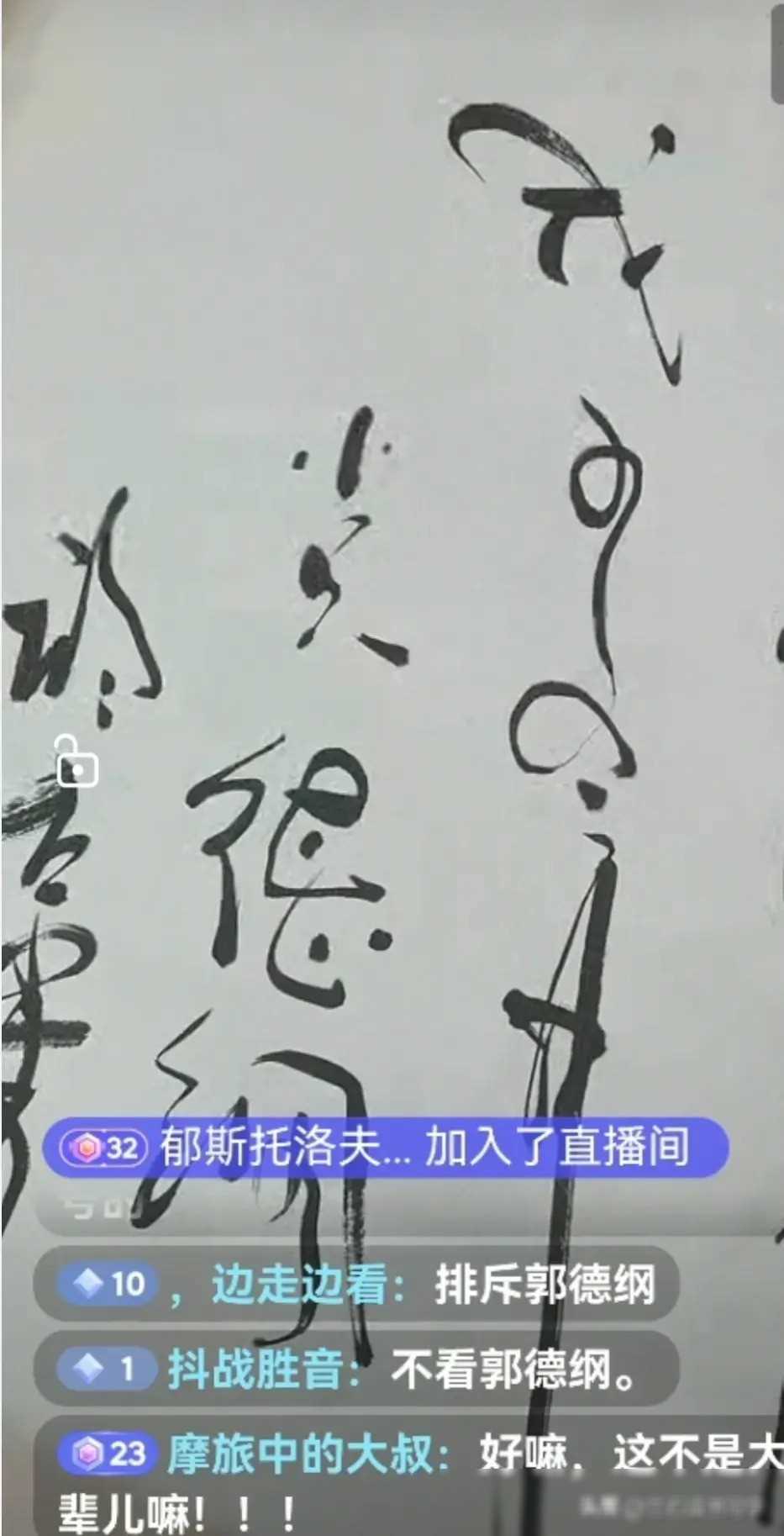 原创高英培关门弟子张伯鑫直播说让我给郭德纲曹云金说和别逗了