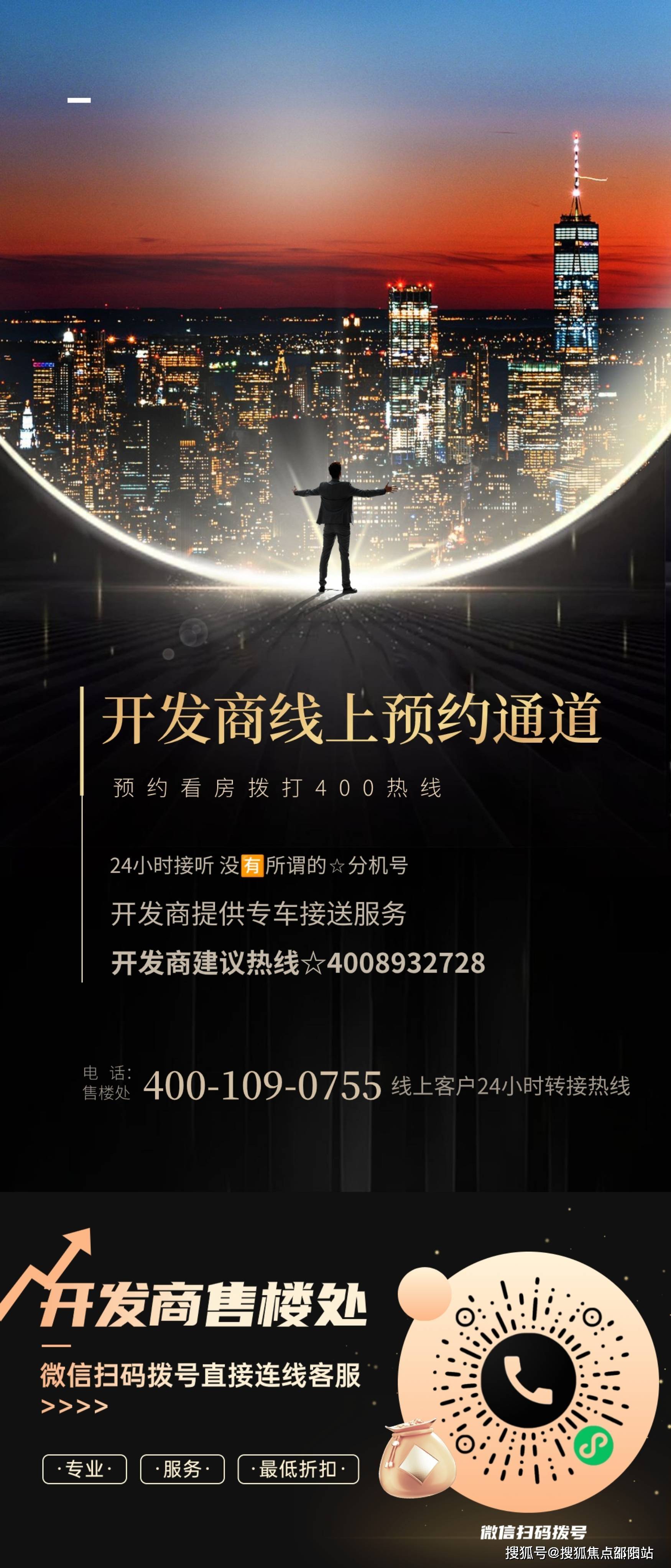 东莞保利时区售楼处电话4008932728营销中心