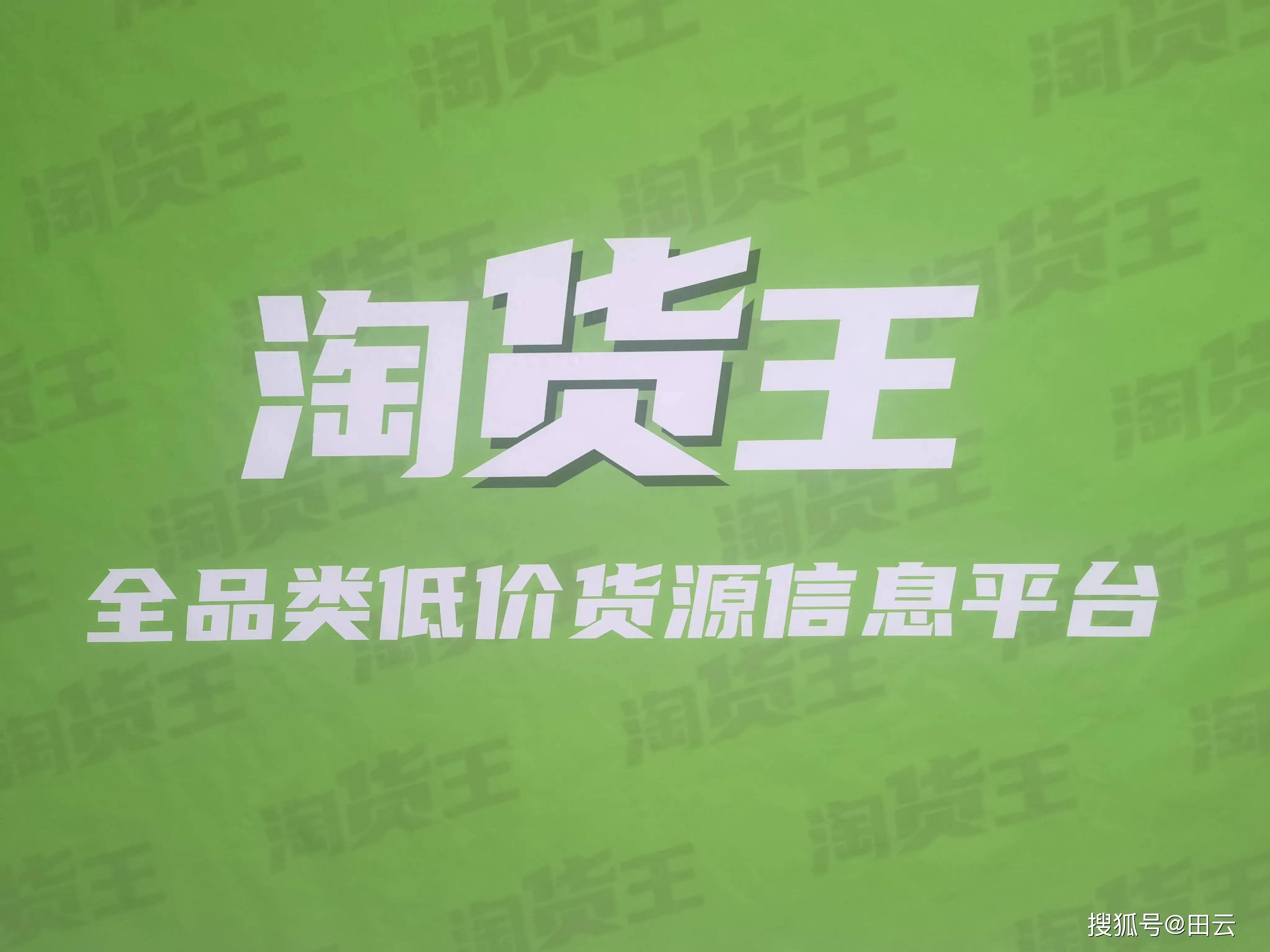 快消品批发进货平台app小程序淘货王怎么找教你如何找快消品进货渠道