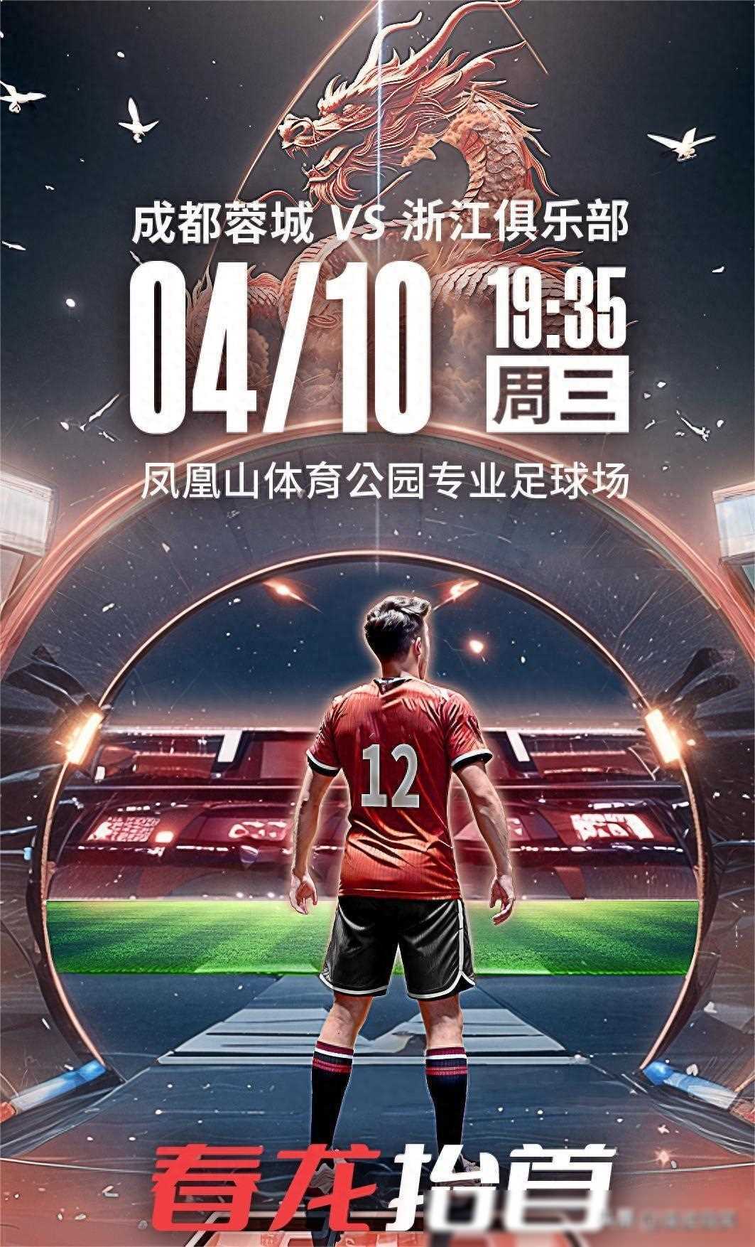 张岩再战成都浙江首发对决艾堃领衔主哨麦麦提江执裁