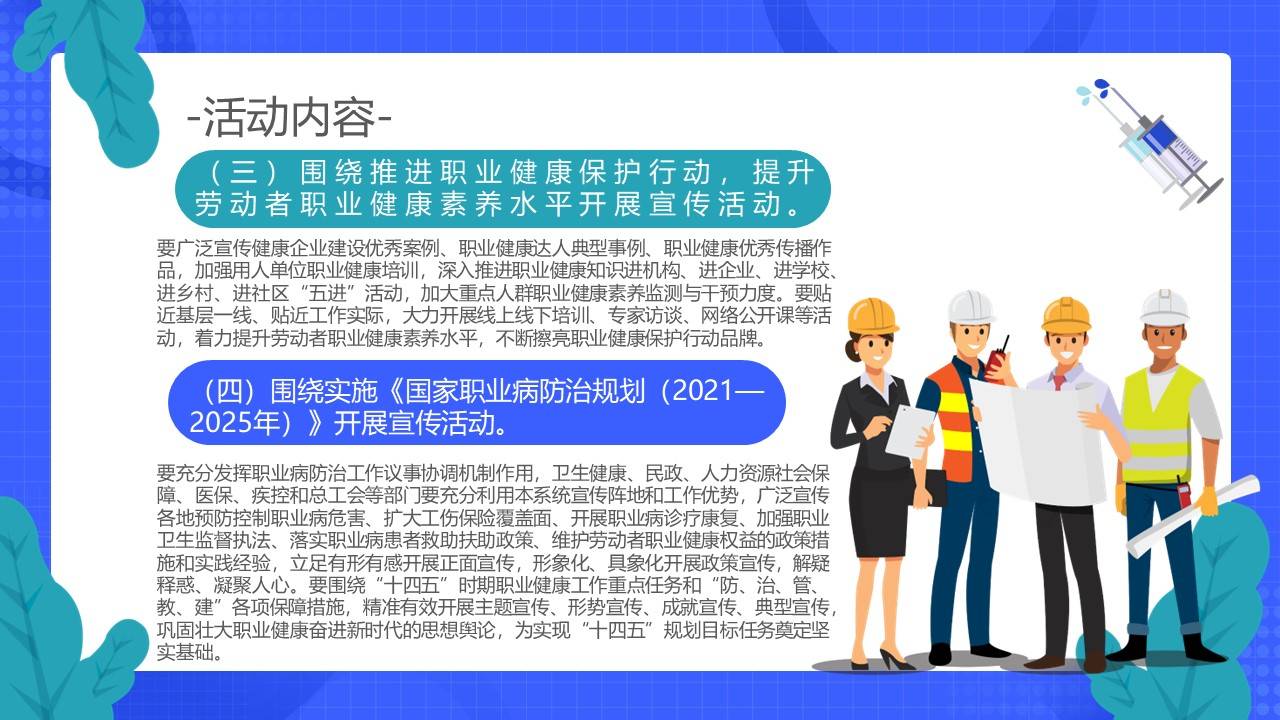 ppt 2024年《职业病防治法》宣传周培训课件