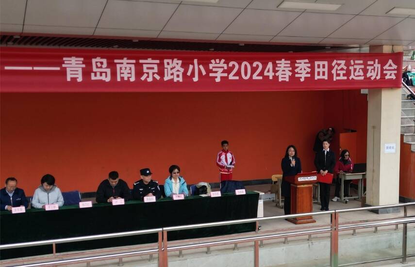 五彩承中华美运动自信育少年青岛南京路小学2024年春季田径运动会