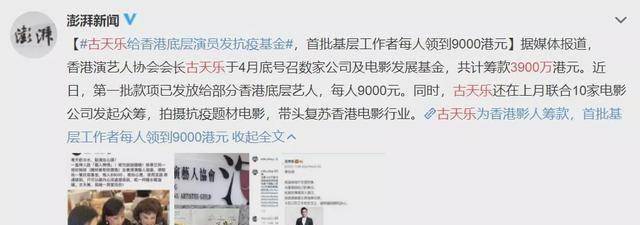 古天乐被爆诈捐捐了100多所小学都是假的