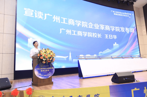 广州工商学院企业家商学院鲲鹏首期班顺利开班