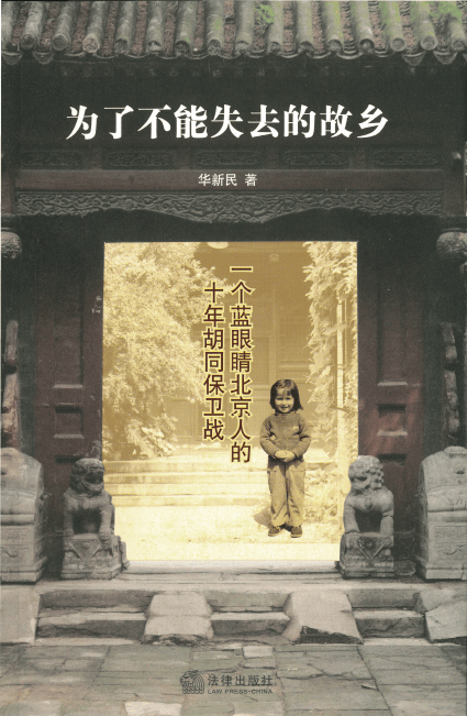 为了不能失去的故乡