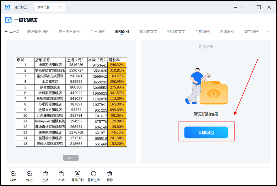 图片直接转换表格图片