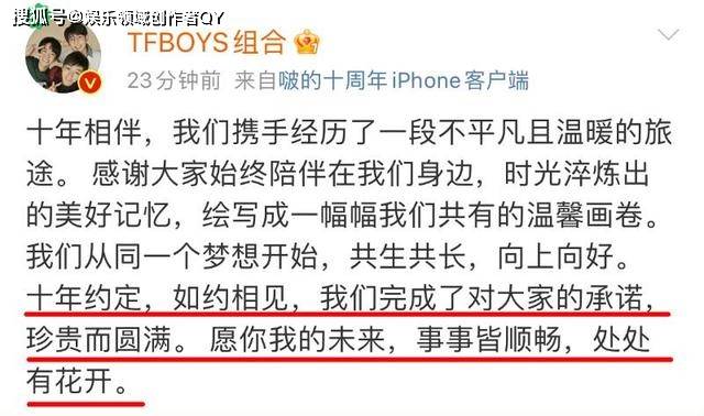 原创tfboys第一次得奖十周年庆官博文案官宣解散