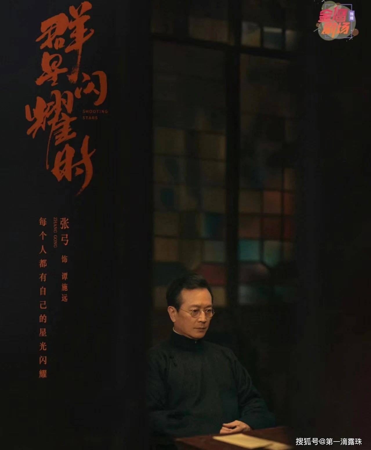 原创群星闪耀时剧情逻辑合理小演员角色有些反常剧情往后越精彩