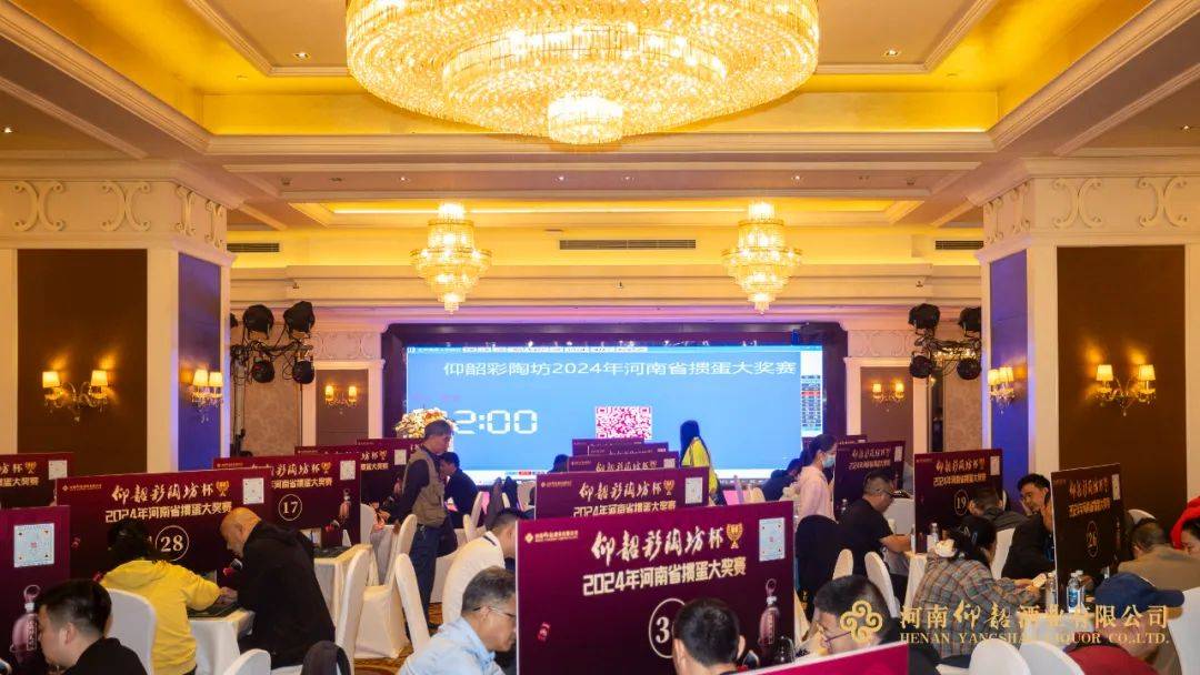 彩陶坊杯"2024年河南省掼蛋大奖赛在郑州永和铂爵国际酒店隆重举行
