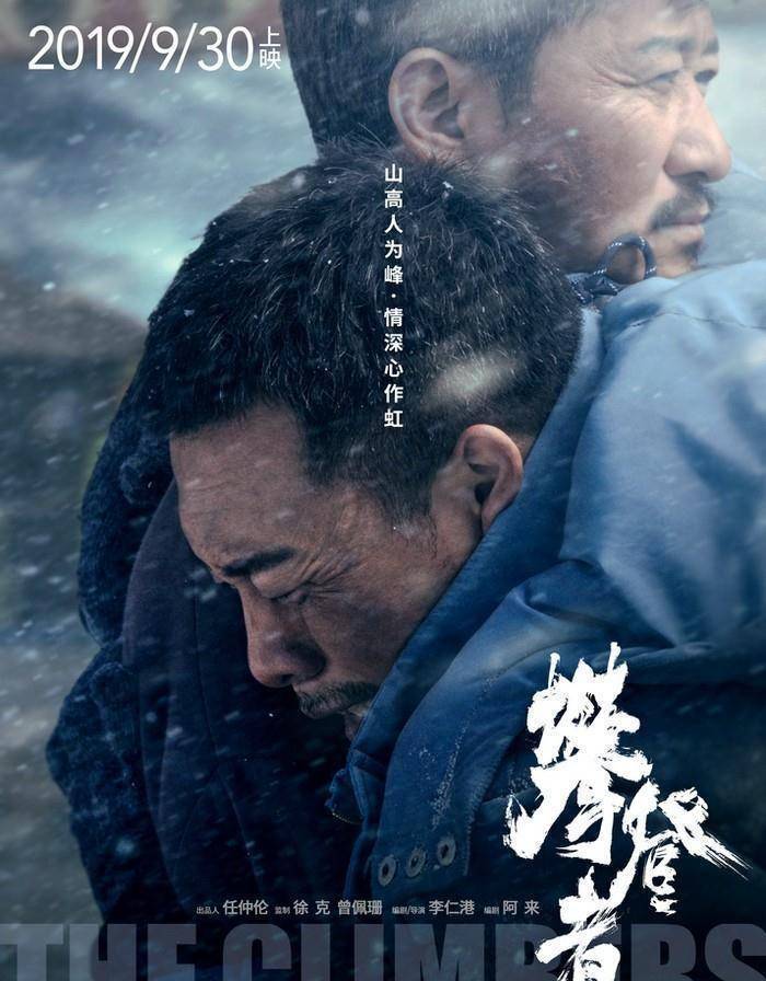 在今年七夕,《攀登者》发布了一组"未尽之言"版情感海报.