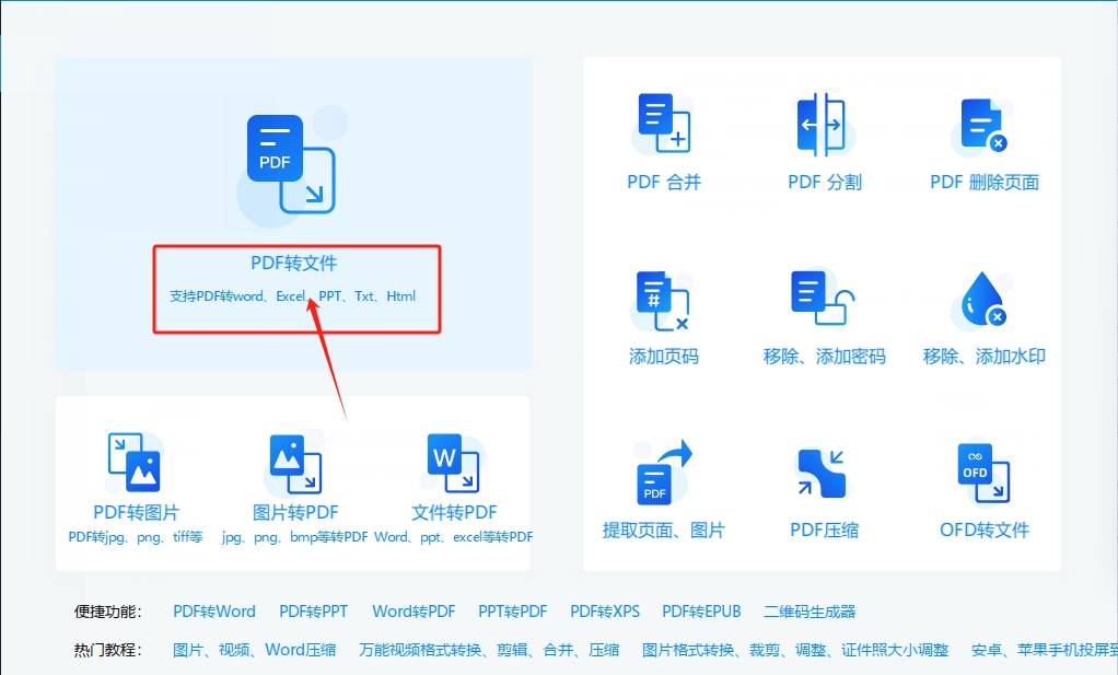 电脑图片转文档怎么弄图片