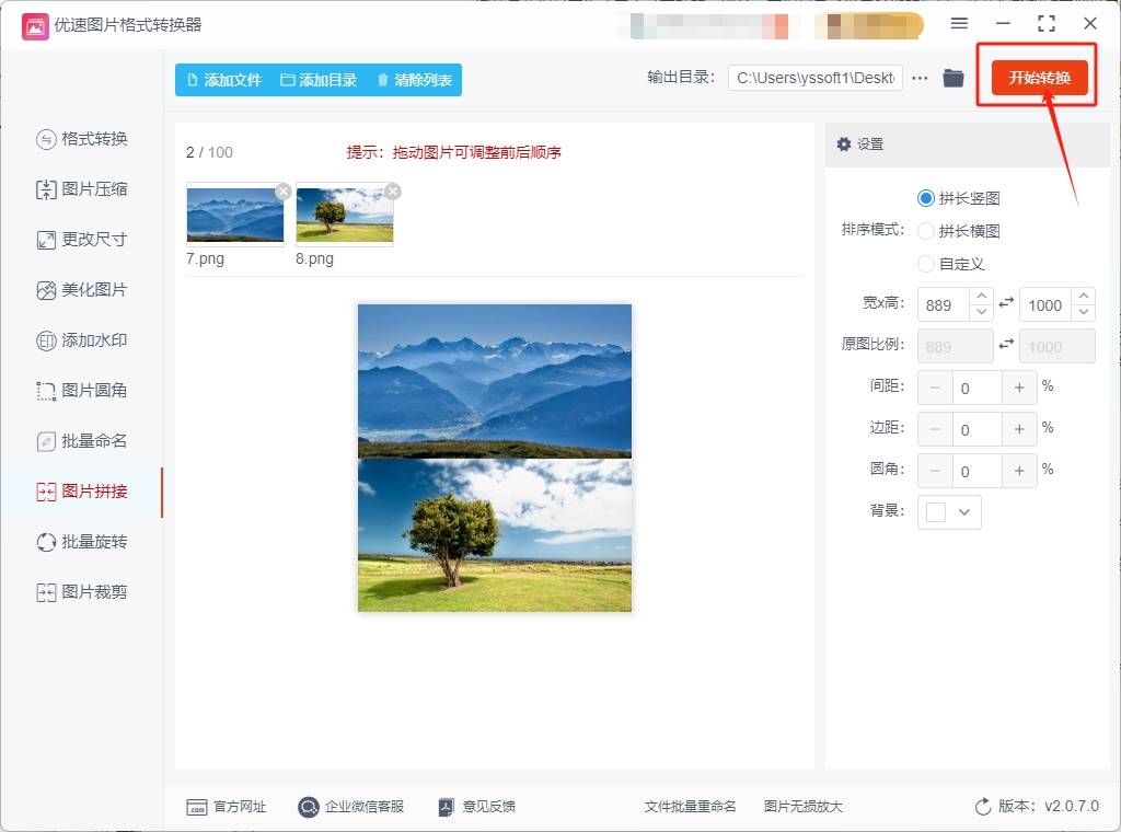 怎么把两张图片拼成一张图合并多张图片的方法