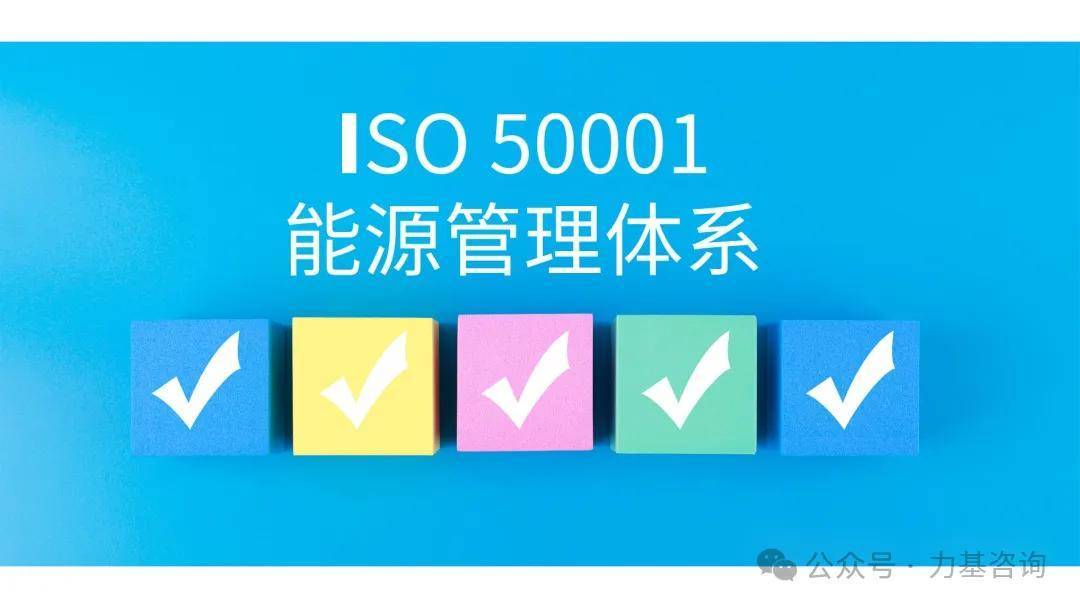合肥企业要不要做ISO 50001能源管理体系认证?先看这几点判断标准
