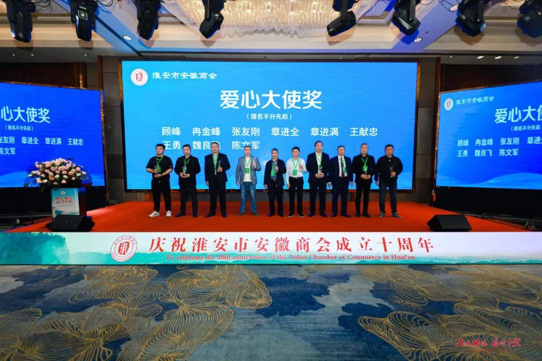 山水相依奋进十载淮安市安徽商会成立十周年庆典圆满成功