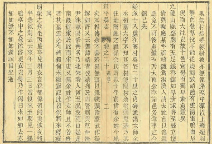 陶村61秘境桃源二北宋宰相此心安处樊岭山究竟是为了什么