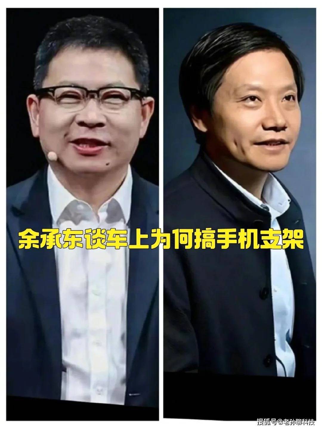 吐槽特斯拉是行业"耻辱",国产车一起努力_手机_雷军_支架