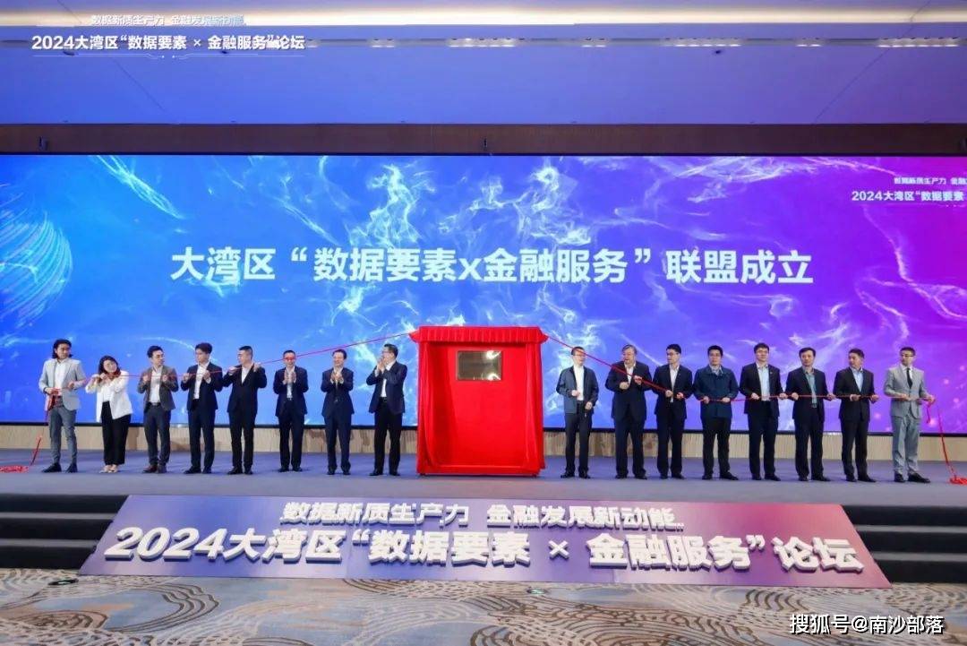 快讯大湾区数据要素金融服务联盟在南沙成立