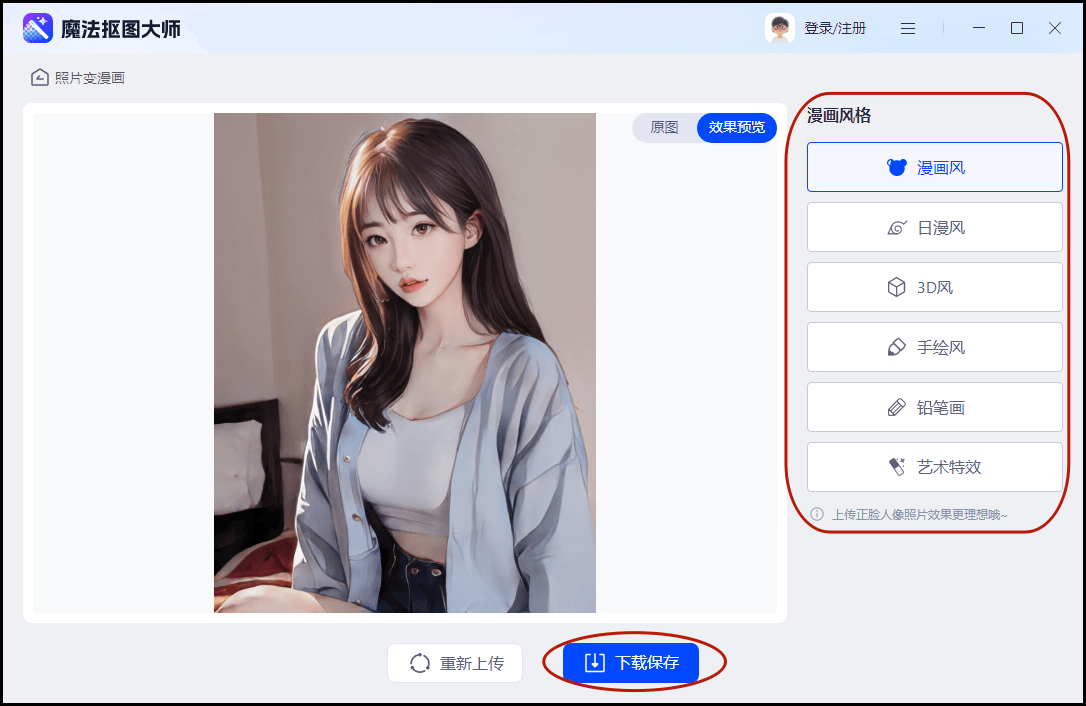 照片怎么弄成漫画照片有三种变漫画方案
