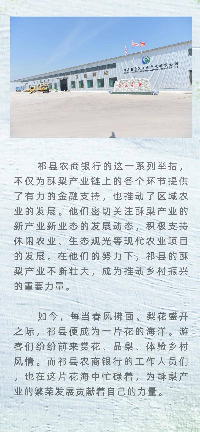 祁县农商银行金融春风来梨花漫山开
