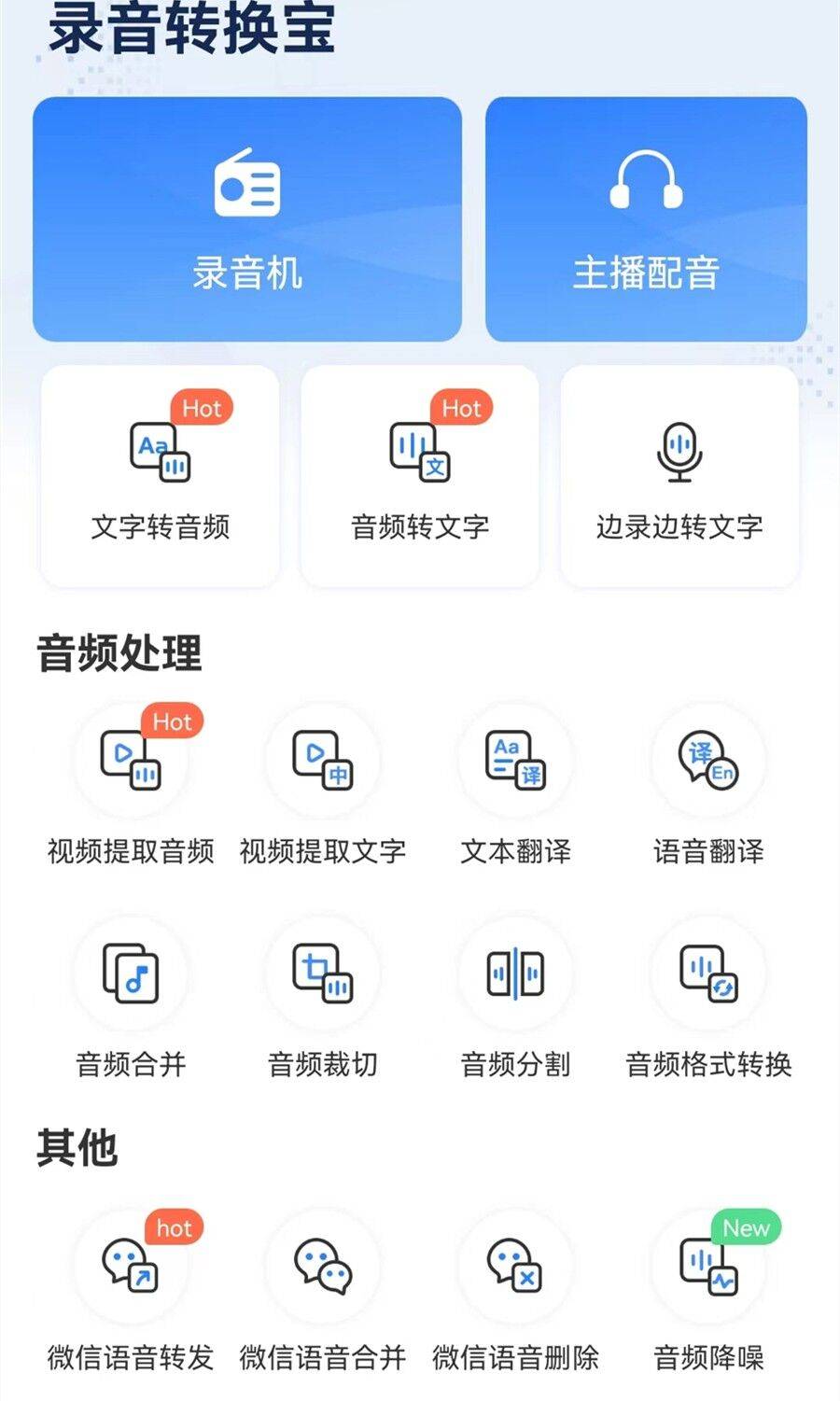 微信文字转换成语音转换语音的两种方法