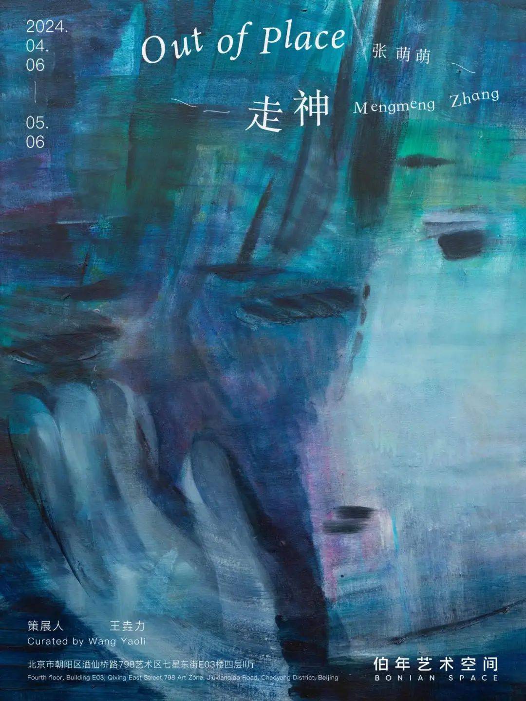 记忆图像的走神与漫游|艺术栗子_张萌萌_情感_摄影