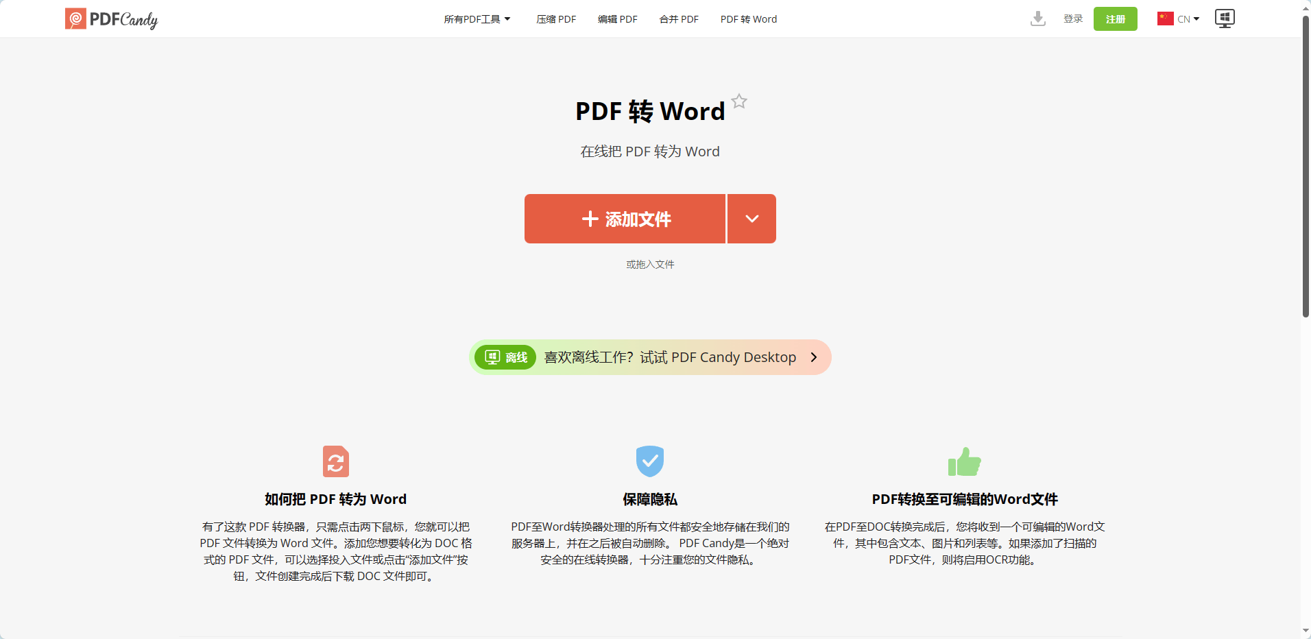 电脑上免费的pdf转word工具有哪些这几款值得一试