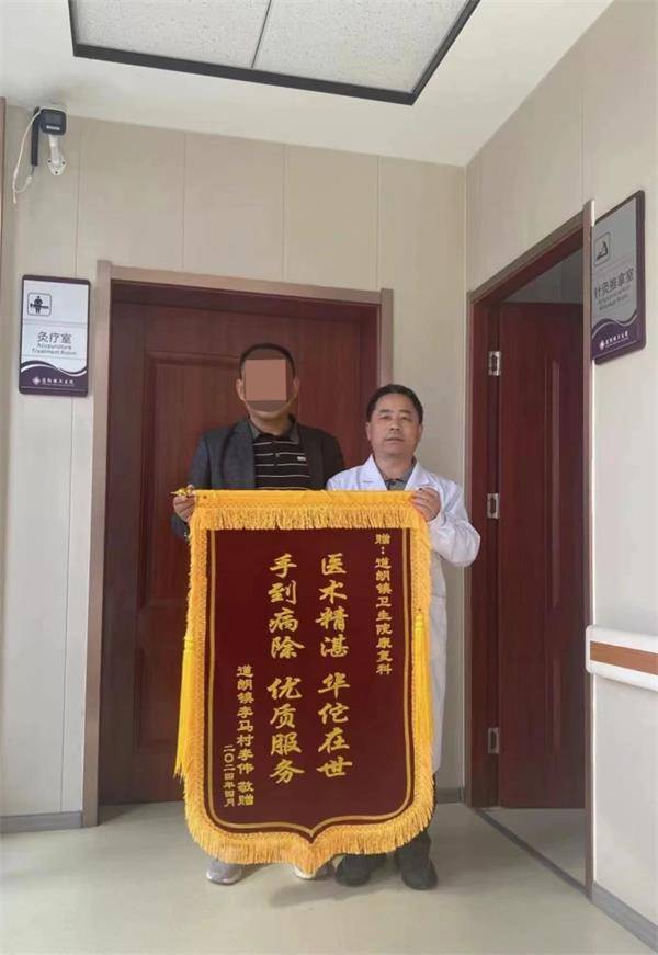 暖暖锦旗语 浓浓医护情——道朗镇卫生院康复医学中心再获锦旗