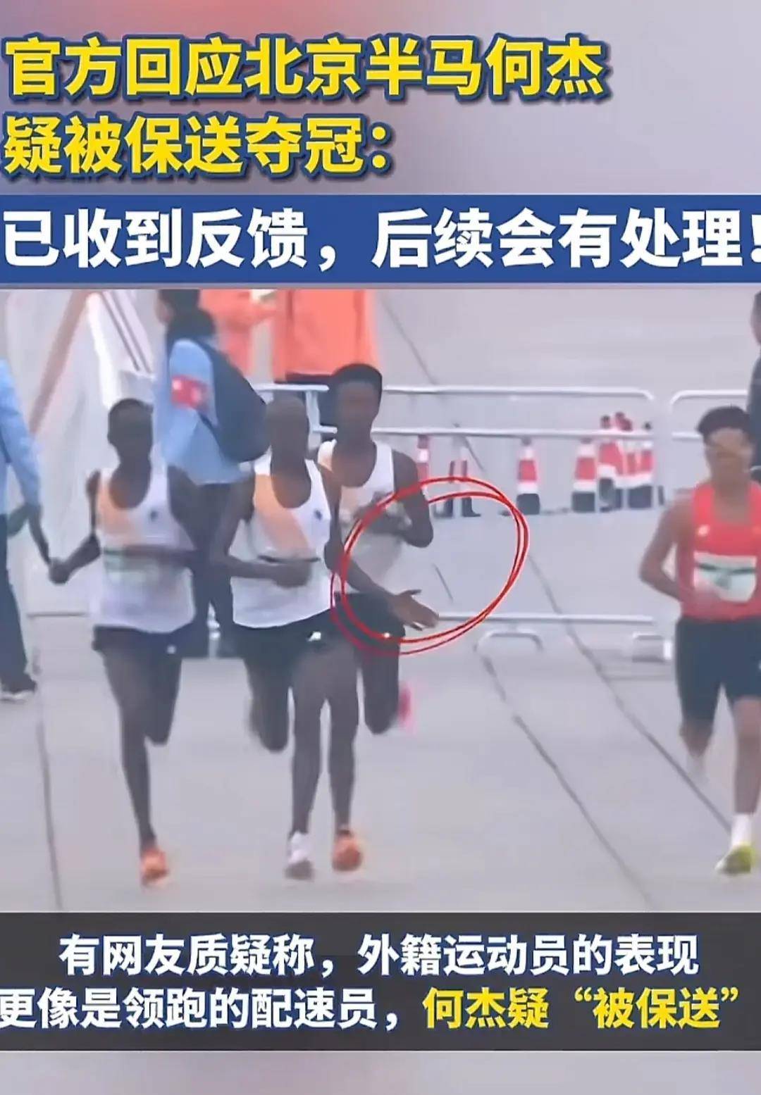 马拉松惊现三大护法,多次回头摆手_何杰_黑人_网友