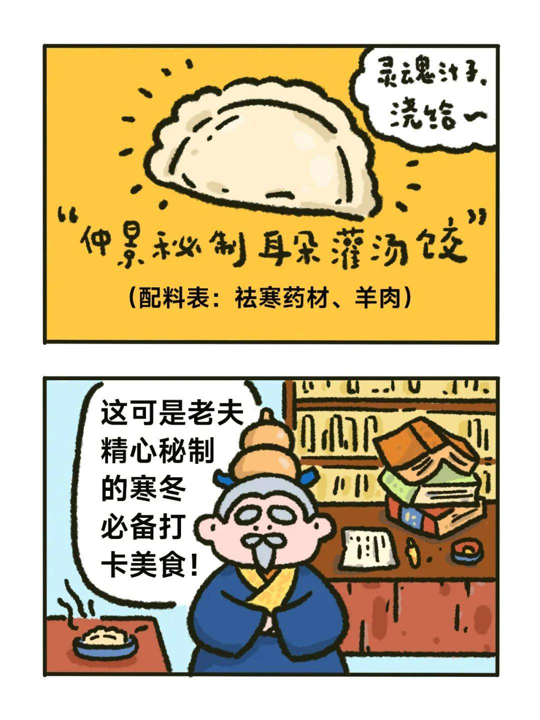 饺子居然是医圣张仲景发明的