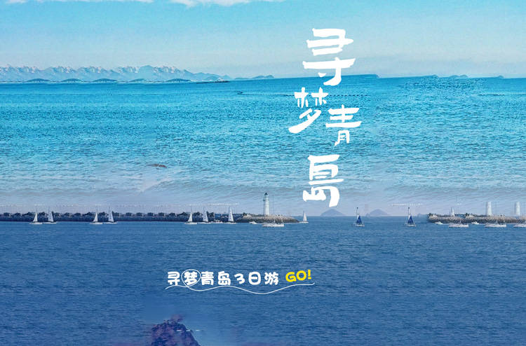 小编为大家推荐的山东青岛三日游由晟阳国旅倾情打造,酒店均为星级