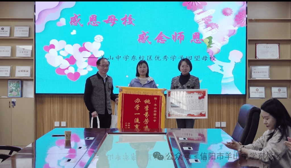 一朝沐杏雨 一生念师恩 记羊山中学东校区优秀学子回访母校活动