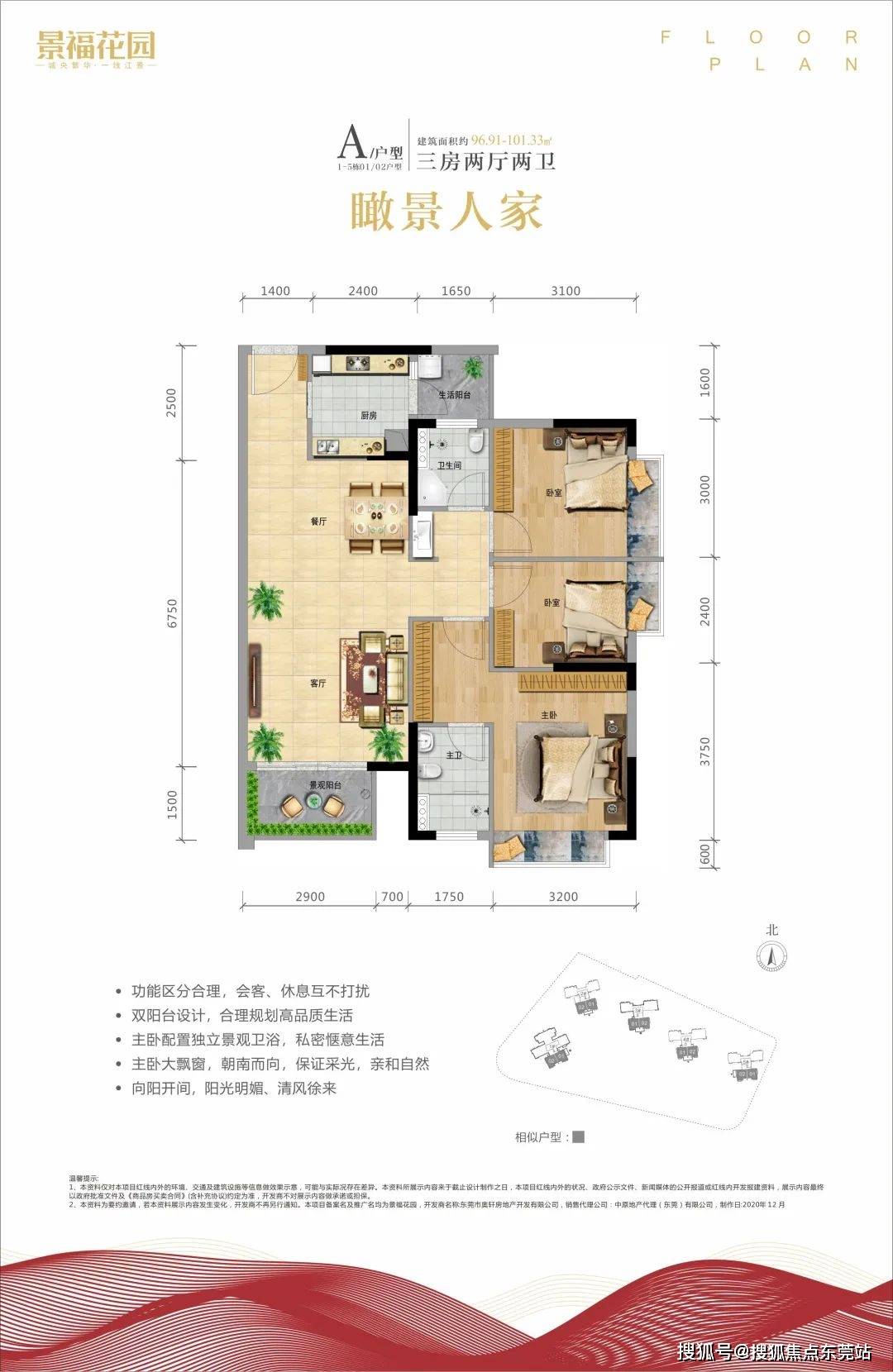 东莞景福花园首页网站丨景福花园售楼处丨电话楼盘详情地址户型价格